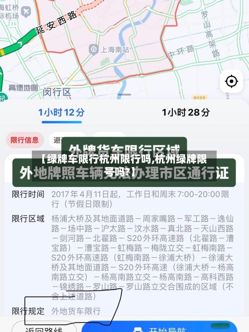 【绿牌车限行杭州限行吗,杭州绿牌限号吗?】-第3张图片