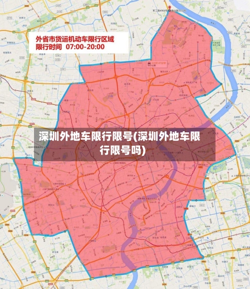 深圳外地车限行限号(深圳外地车限行限号吗)