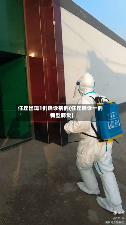 任丘出现1例确诊病例(任丘确诊一例新型肺炎)