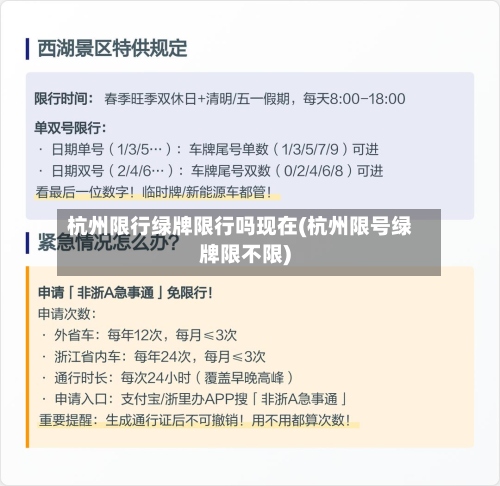 杭州限行绿牌限行吗现在(杭州限号绿牌限不限)-第3张图片