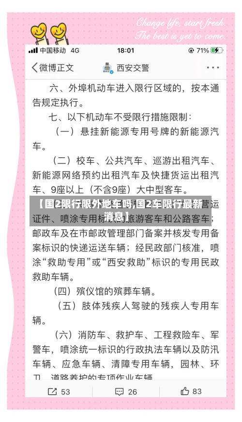 【国2限行限外地车吗,国2车限行最新消息】-第3张图片