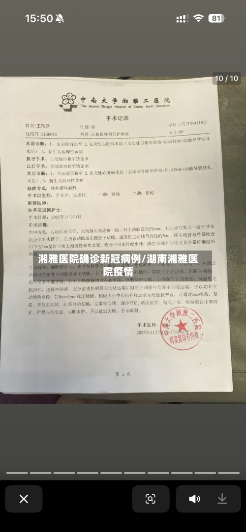 湘雅医院确诊新冠病例/湖南湘雅医院疫情-第3张图片