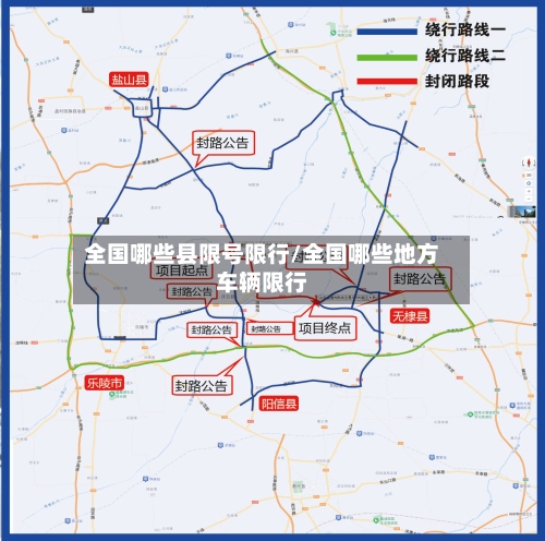 全国哪些县限号限行/全国哪些地方车辆限行