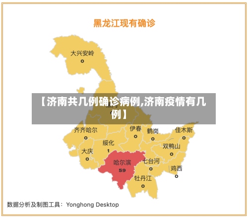 【济南共几例确诊病例,济南疫情有几例】