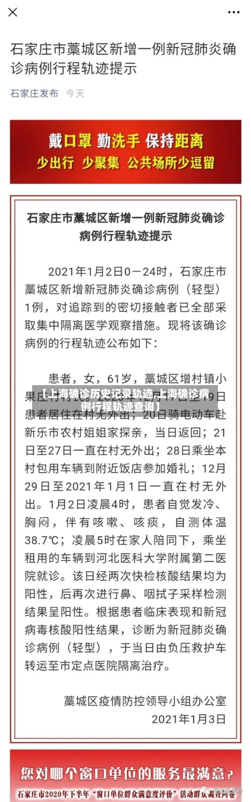 【上海确诊历史记录轨迹,上海确诊病例行程轨迹查询】