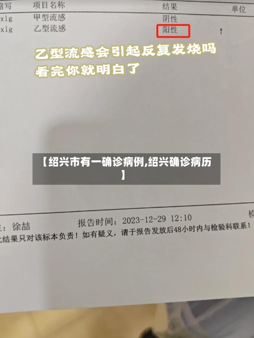【绍兴市有一确诊病例,绍兴确诊病历】