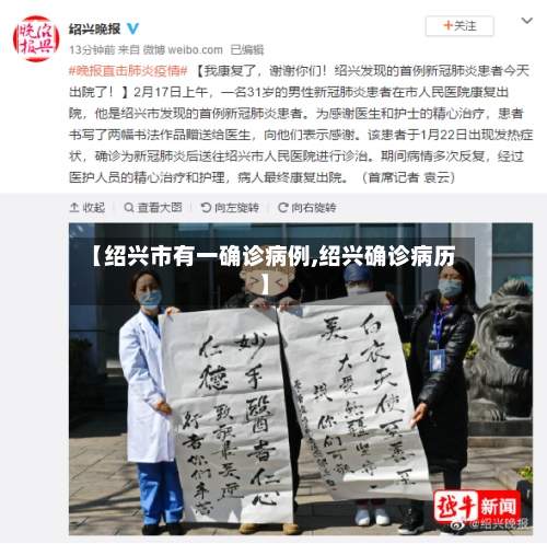 【绍兴市有一确诊病例,绍兴确诊病历】-第2张图片