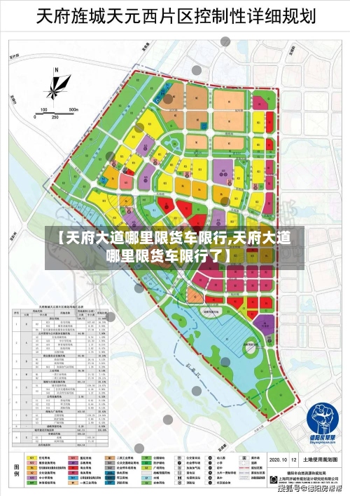 【天府大道哪里限货车限行,天府大道哪里限货车限行了】-第2张图片