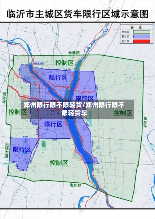 郑州限行限不限轻货/郑州限行限不限轻货车