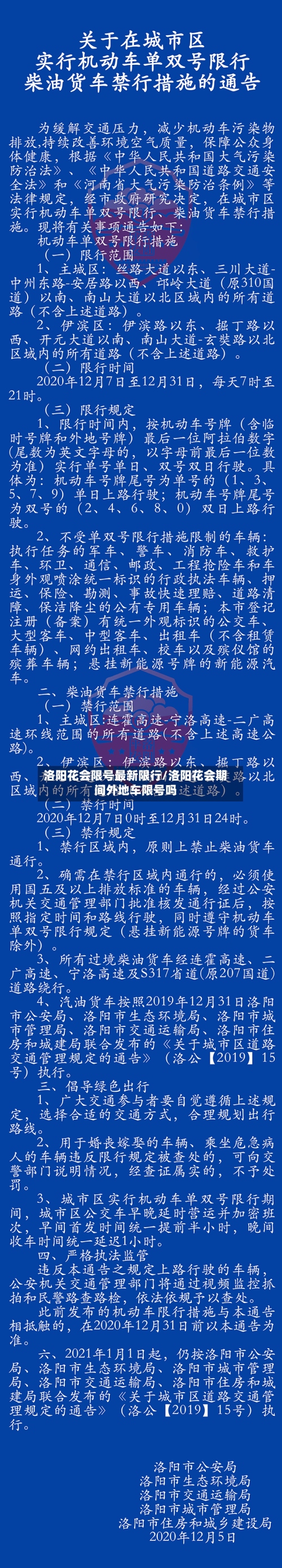 洛阳花会限号最新限行/洛阳花会期间外地车限号吗-第2张图片