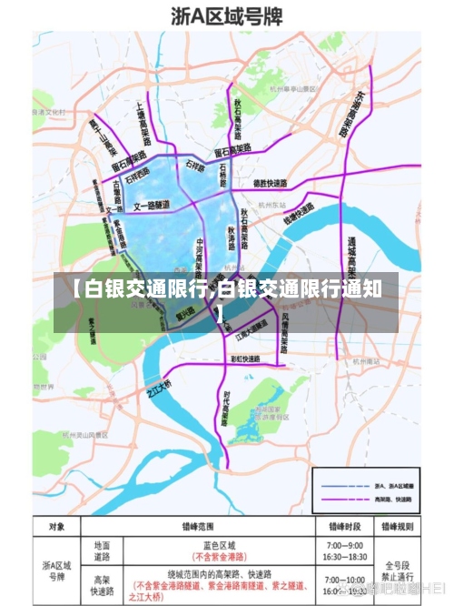 【白银交通限行,白银交通限行通知】