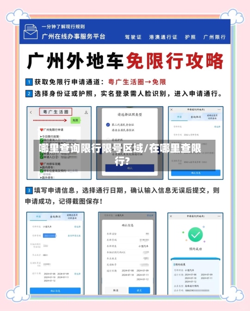 哪里查询限行限号区域/在哪里查限行?-第2张图片