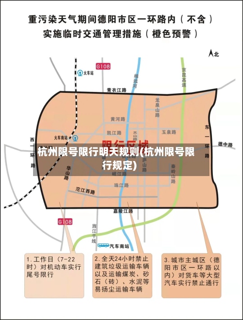 杭州限号限行明天规则(杭州限号限行规定)