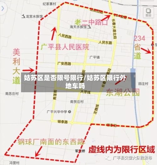 姑苏区是否限号限行/姑苏区限行外地车吗-第2张图片