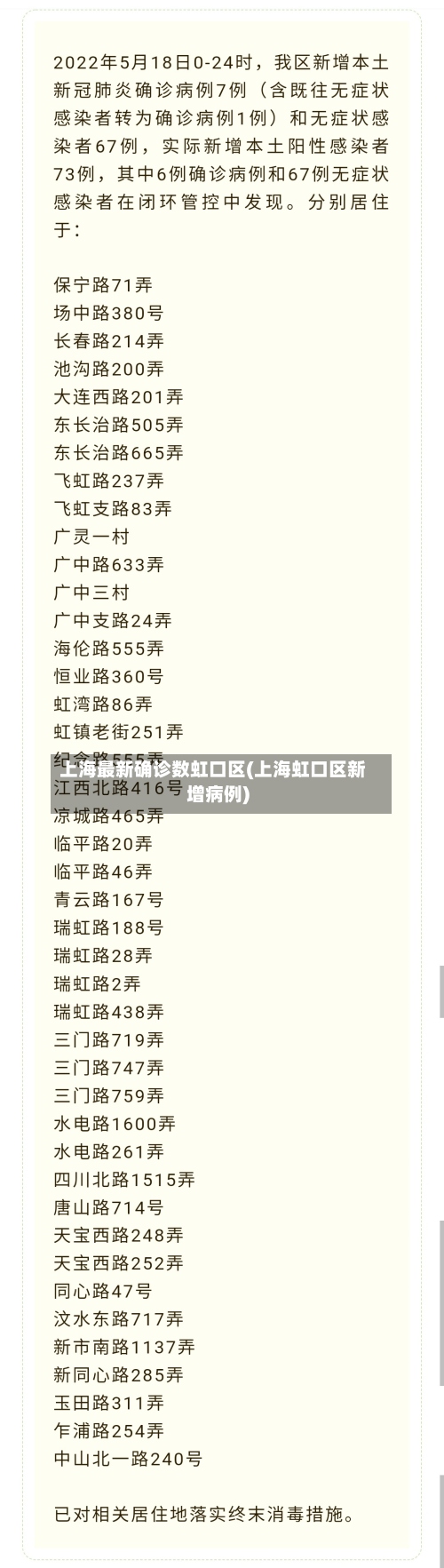 上海最新确诊数虹口区(上海虹口区新增病例)