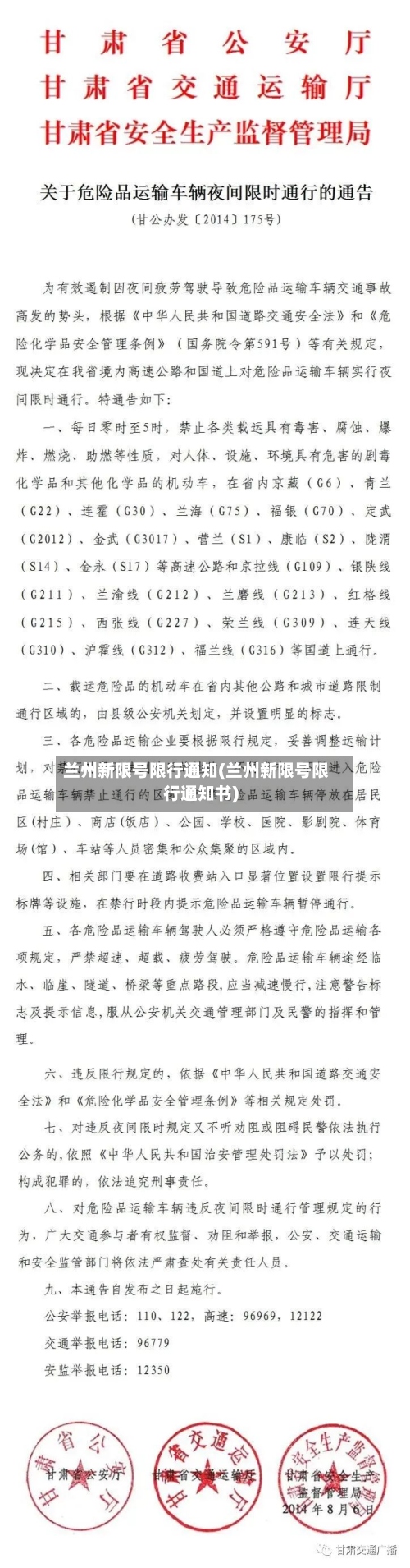 兰州新限号限行通知(兰州新限号限行通知书)