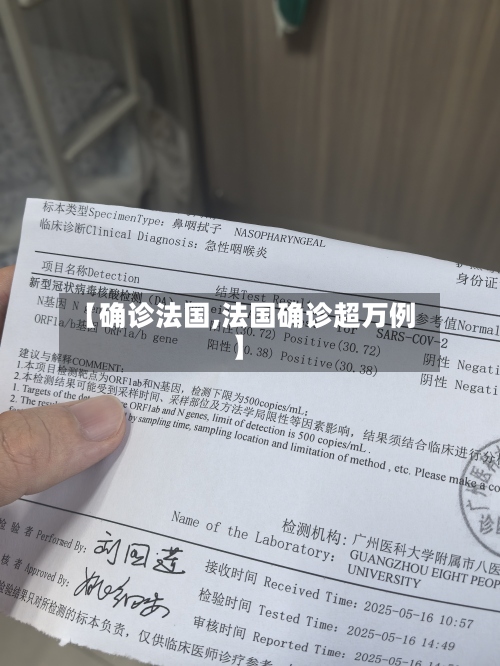【确诊法国,法国确诊超万例】