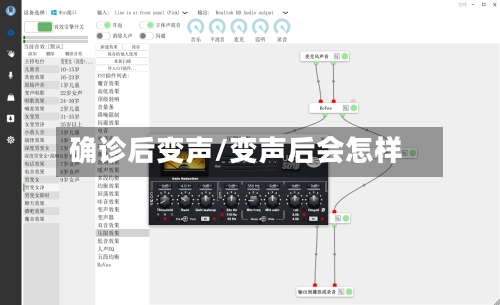 确诊后变声/变声后会怎样