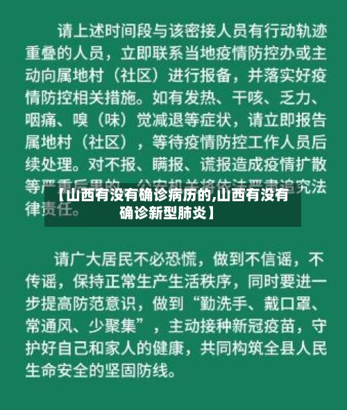 【山西有没有确诊病历的,山西有没有确诊新型肺炎】