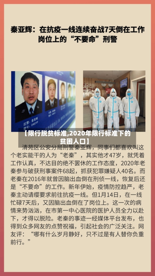 【限行脱贫标准,2020年限行标准下的贫困人口】