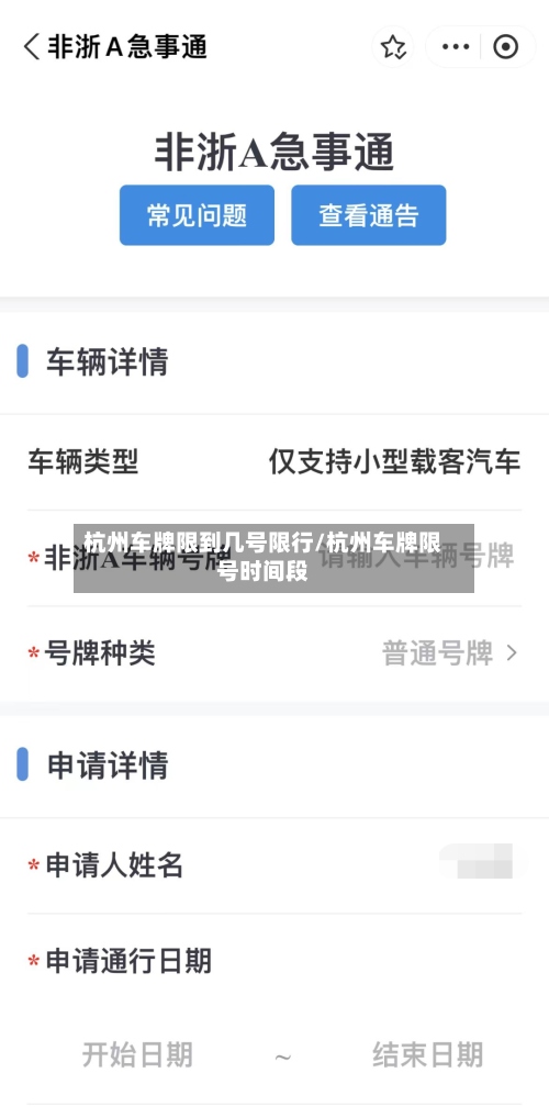 杭州车牌限到几号限行/杭州车牌限号时间段