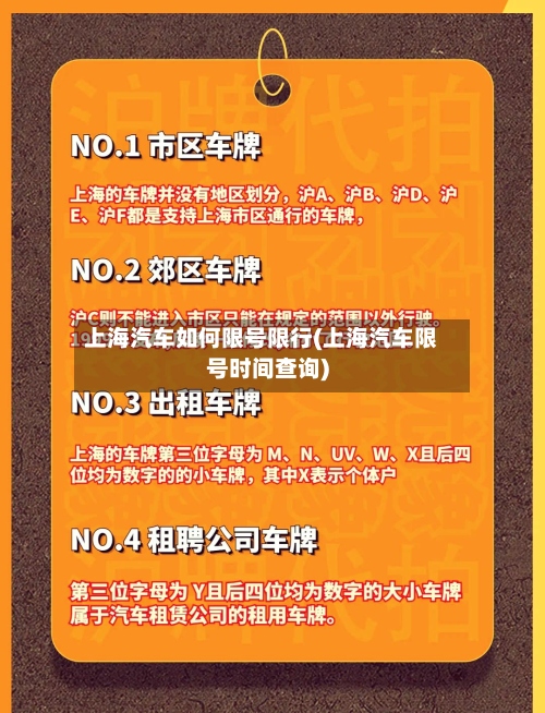 上海汽车如何限号限行(上海汽车限号时间查询)-第3张图片