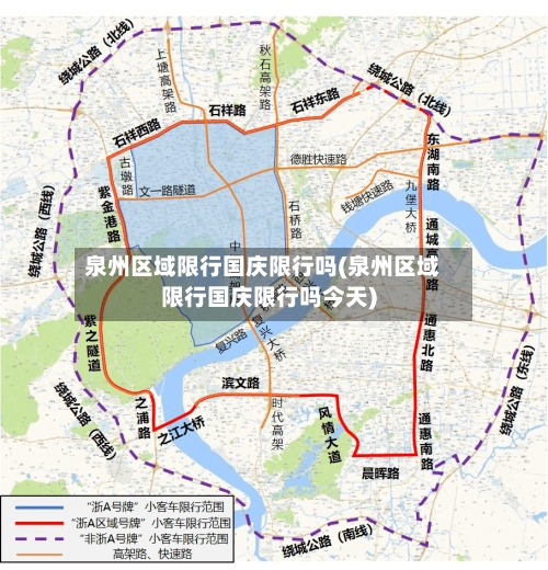 泉州区域限行国庆限行吗(泉州区域限行国庆限行吗今天)