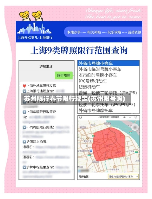 苏州限行春节限行规定(苏州限号吗)-第3张图片