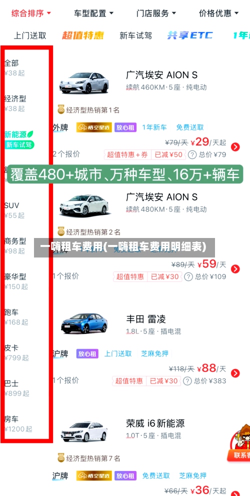 一嗨租车费用(一嗨租车费用明细表)-第2张图片