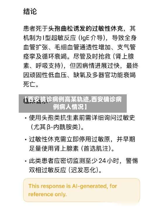 【西安确诊病例高某轨迹,西安确诊病例病人情况】