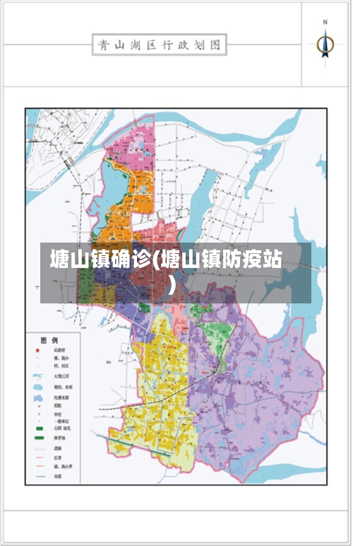 塘山镇确诊(塘山镇防疫站)-第2张图片