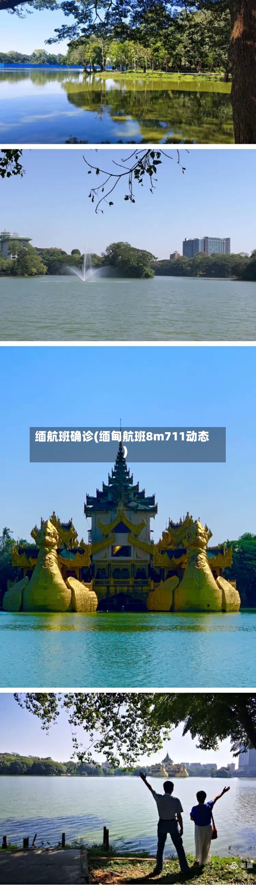 缅航班确诊(缅甸航班8m711动态)