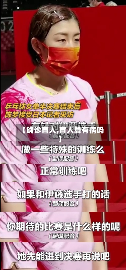 【确诊盲人,盲人算有病吗】-第3张图片