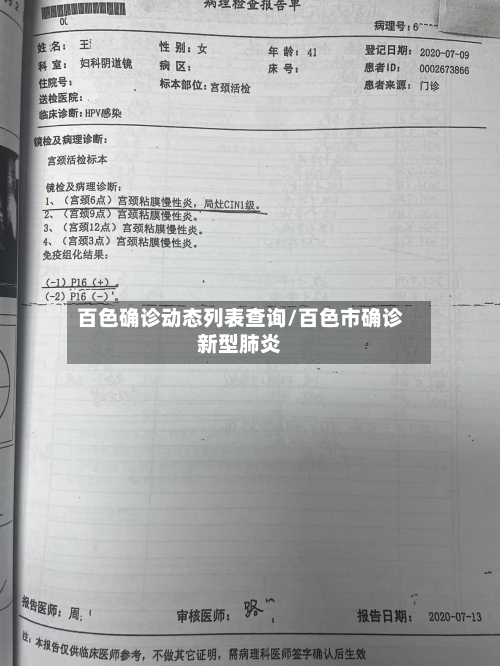 百色确诊动态列表查询/百色市确诊新型肺炎-第2张图片