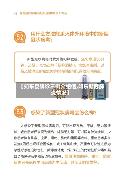 【如东县确诊三例介绍信,如东新冠肺炎情况】