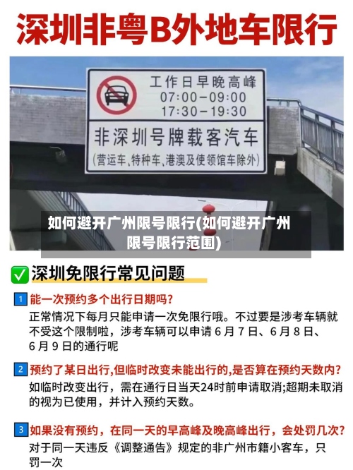 如何避开广州限号限行(如何避开广州限号限行范围)