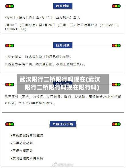 武汉限行二桥限行吗现在(武汉限行二桥限行吗现在限行吗)
