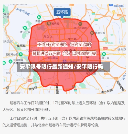 安平限号限行最新通知/安平限行吗-第3张图片