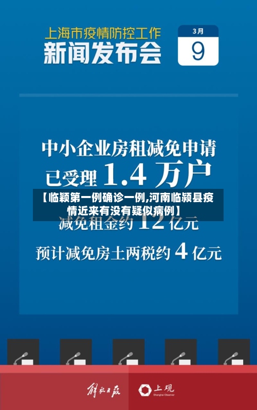 【临颖第一例确诊一例,河南临颍县疫情近来有没有疑似病例】