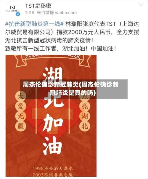 周杰伦确诊新冠肺炎(周杰伦确诊新冠肺炎是真的吗)-第3张图片