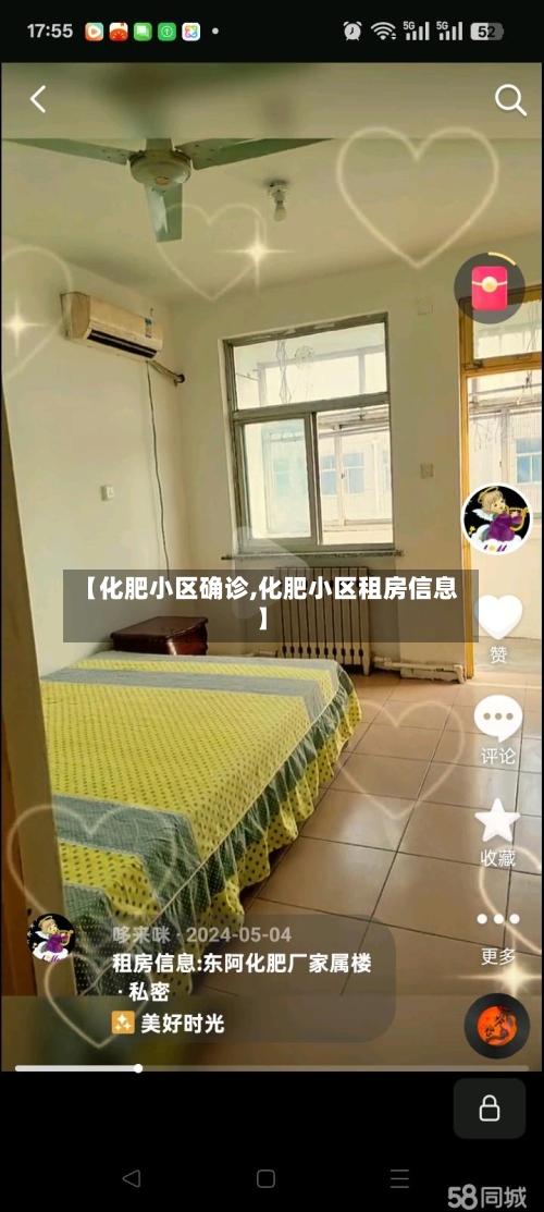 【化肥小区确诊,化肥小区租房信息】