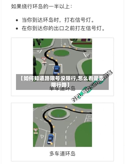 【如何知道路限号没限行,怎么看是否限行路】