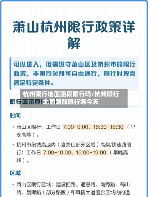 杭州限行地面路段限行吗/杭州限行地面路段限行吗今天-第3张图片