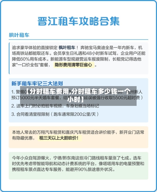 【分时租车费用,分时租车多少钱一个小时】