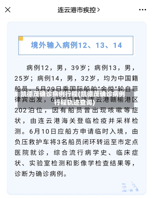 凯德茂确诊病例行程(凯德茂确诊病例行程轨迹查询)
