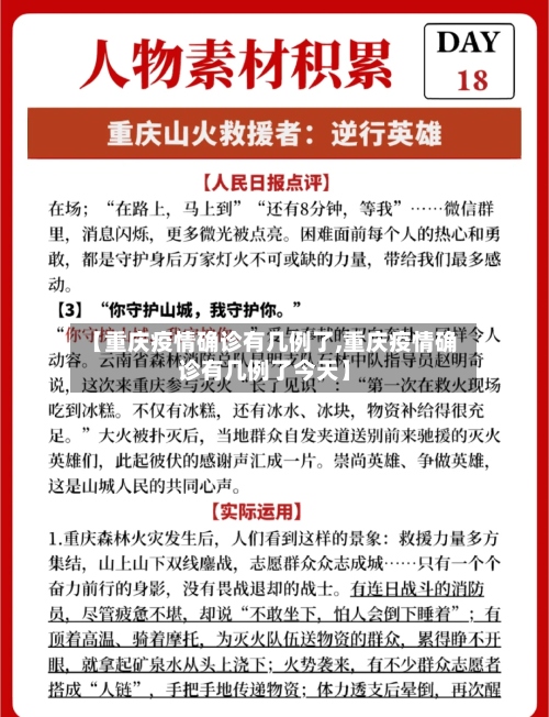 【重庆疫情确诊有几例了,重庆疫情确诊有几例了今天】-第2张图片