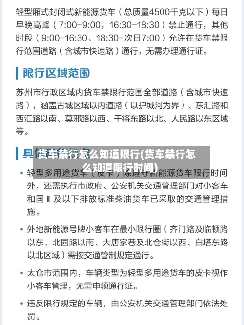 货车禁行怎么知道限行(货车禁行怎么知道限行时间)