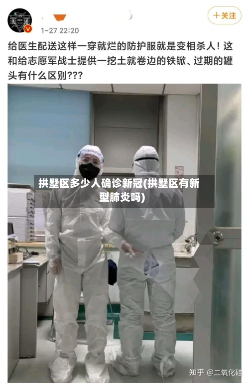 拱墅区多少人确诊新冠(拱墅区有新型肺炎吗)-第3张图片