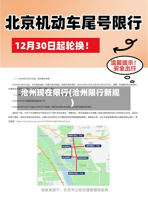 沧州现在限行(沧州限行新规)
