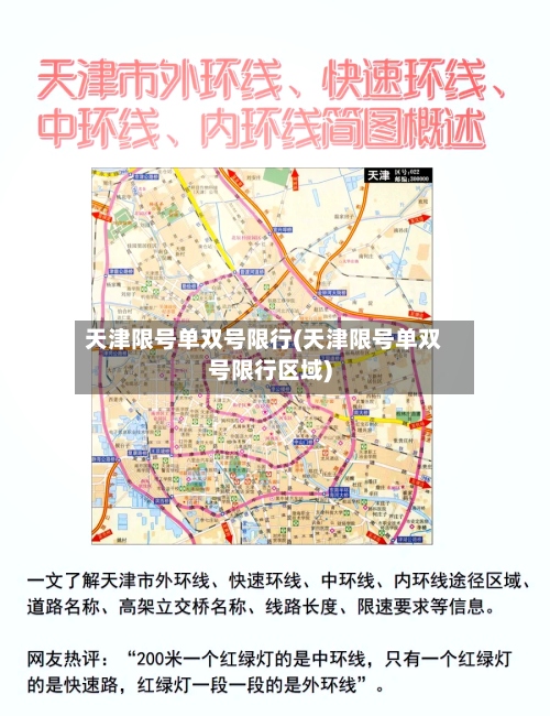 天津限号单双号限行(天津限号单双号限行区域)-第3张图片